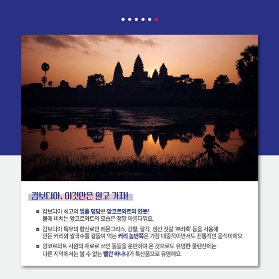 21세기 ‘메콩강의 기적’을 꿈꾸는 캄보디아