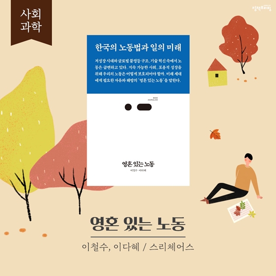 낙엽과 함께 하는 11월의 독서산책