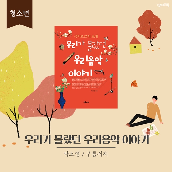 낙엽과 함께 하는 11월의 독서산책