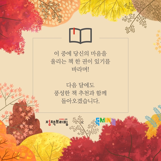 낙엽과 함께 짙어진 가을, 11월의 독서산책