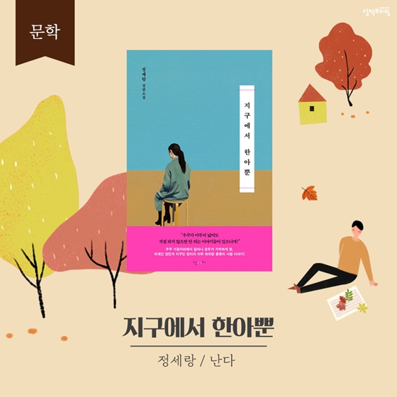 낙엽과 함께 짙어진 가을, 11월의 독서산책