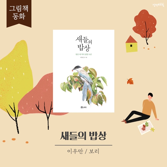 낙엽과 함께 짙어진 가을, 11월의 독서산책