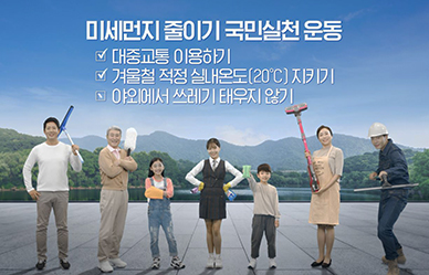미세먼지 없는 대한민국