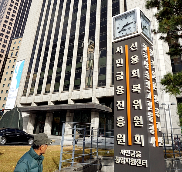 중앙서민금융통합지원센터가 위치한 서울 프레스센터.