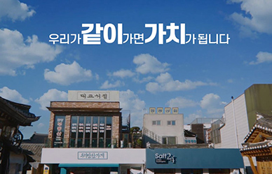 나는 소상공인입니다. 우리 가게 오래오래 같이 가면 좋겠습니다.