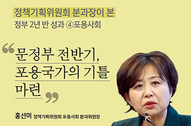 문재인 정부 전반기, 포용국가의 기틀 마련