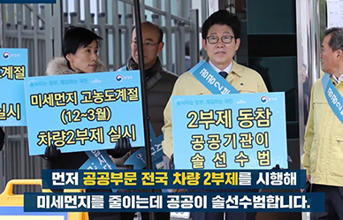 미세먼지 계절관리제, 월간환경부 하이라이트