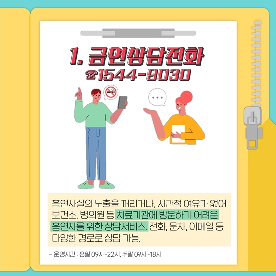 [2020년엔 꼭 성공하세요] ①금연응원 정책 모음.zip