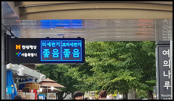 서울 지하철 역에 설치된 미세먼지 전광판