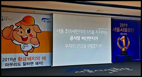지난 연말 서울시설공단 우수 리워드 행사에서 시선을 끌었던 비산먼지 방지 기술.