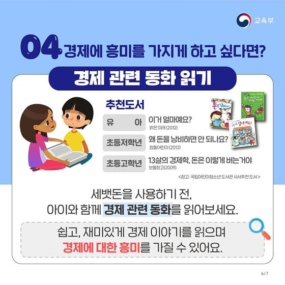 세뱃돈으로 우리 아이 경제교육을!