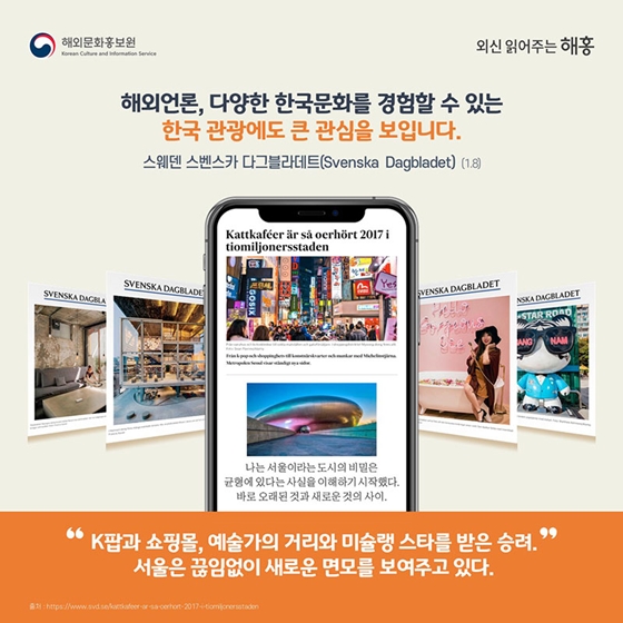 2020년, 한국문화와 관광에 대한 해외언론의 관심은 계속됩니다