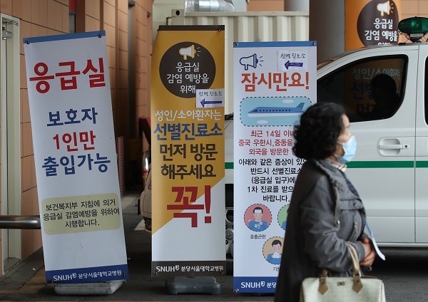 27일 국내에서 신종 코로나바이러스 감염증 네번째 확진환자가 발생한 가운데 이 환자가 치료를 받고 있는 경기 성남 분당서울대병원 응급의료센터 앞을 시민들이 지나고 있다. (사진=저작권자(c) 연합뉴스, 무단 전재-재배포 금지)