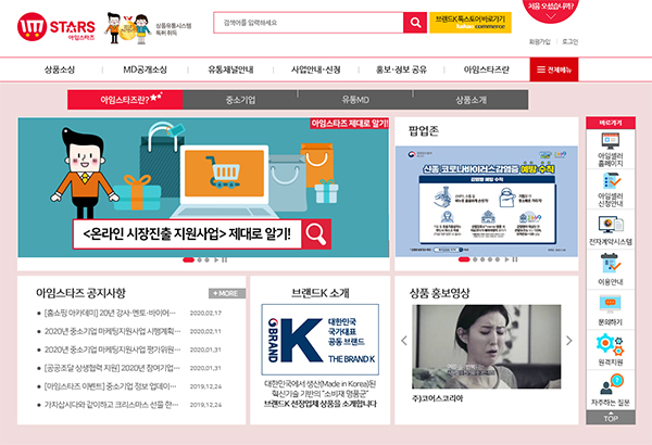 사업신청이 가능한 중소기업 유통지원 전문 포털사이트 ‘아임스타즈’ 메인화면 캡처.