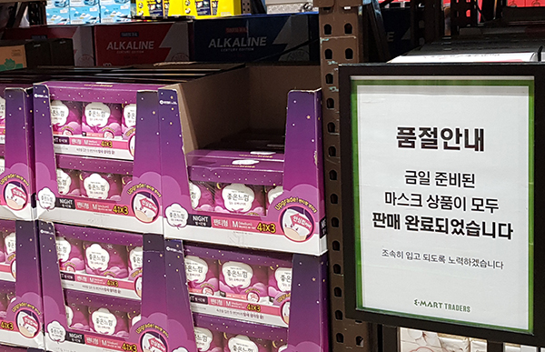 24일 오전 대전 서구 월평동 한 대형마트 내 마스크 매대에 품절을 알리는 안내문이 붙여져 있다. (사진=저작권자(c) 연합뉴스, 무단 전재-재배포 금지)