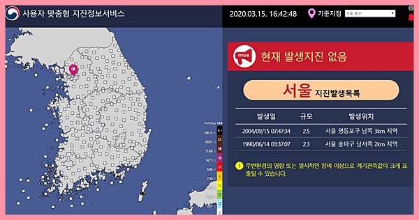 지진을 알아볼 수 있다. 서울지역서 과거에 있었던 지진까지 나와있다. 