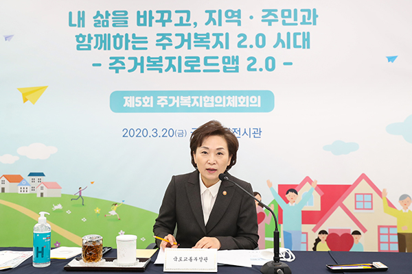 김현미 국토부 장관이 20일 열린 주거복지협의체에서 주거복지로드맵을2.0을 발표하고 있다.(사진=국토교통부)