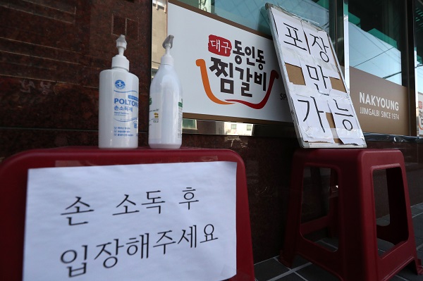 20일 오후 대구시 달서구 동인동 찜갈비 골목에 자리한 식당에 음식을 포장 판매만 한다는 안내문이 붙어있다. 대구의 명물로 알려진 찜갈비 골목도 코로나19를 예방하고자 사회적 거리 두기에 동참하고 있다.(저작권자(c) 연합뉴스, 무단 전재-재배포 금지)