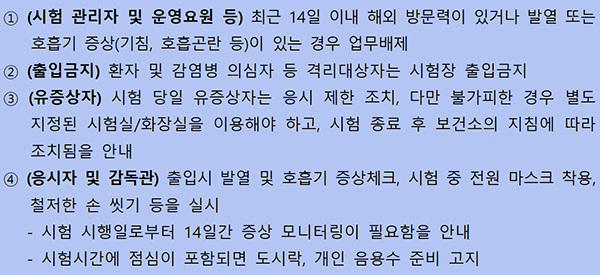 시험 사전 고시사항(예시).