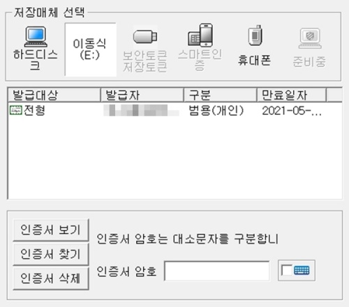 내가 얼마 전에 발급받은 범용 공인인증서. USB에 저장했고, 유효기간은 1년이다.