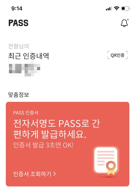 PASS 앱 전면에 나타나고 있는 PASS 인증서 발급 이미지.(출처=PASS 앱)