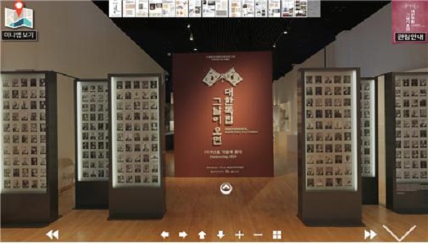 코로나19 확산으로 대한민국역사박물관에서 준비한 온라인 전시화면 <특별전 대한독립 그날이 오면>