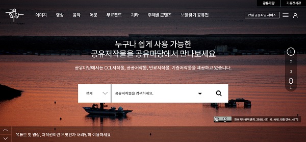 배경음악·사진·드론영상 등 ‘국민저작물 보물찾기 공유전’ 개최