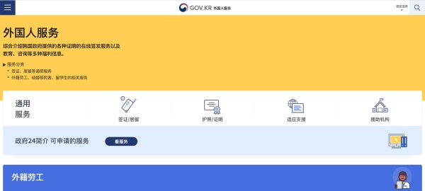 정부24 외국인 대상 사이트. 한국어를 포함해 중국어와 영어를 지원한다.(출처=정부24 외국인 서비스)