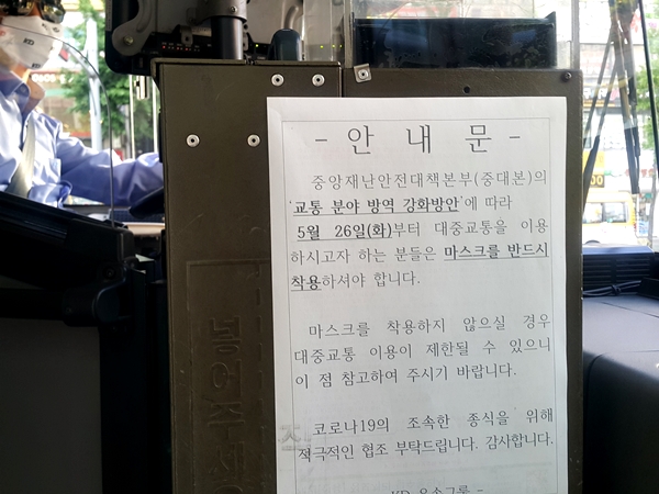 버스에 마스크를 착용하지 않으면 승차를 거부당할 수 있다는 안내문이 붙어 있다.
