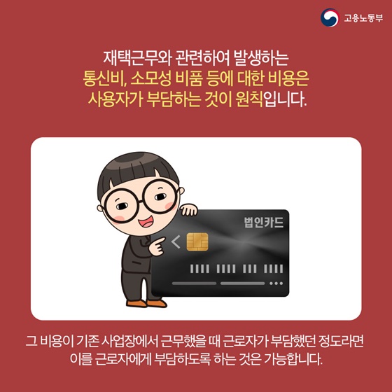 재택근무 기간 동안 식비 지급은?