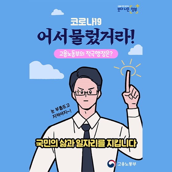 고용노동부의 적극행정은?