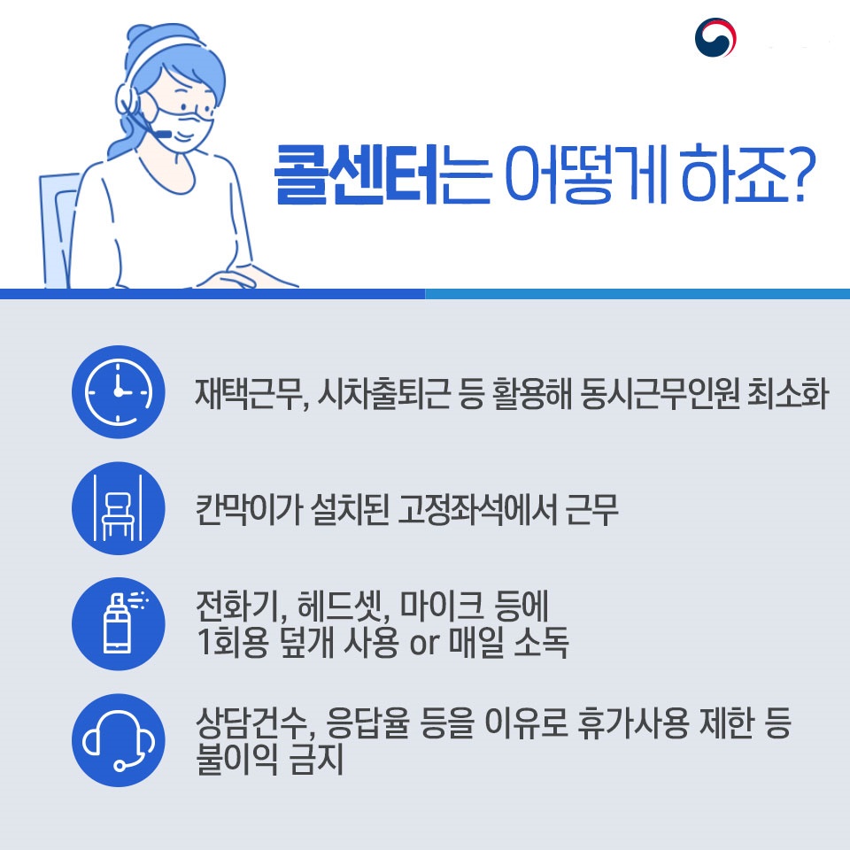 일하는 사람들을 위한 생활 속 거리 두기