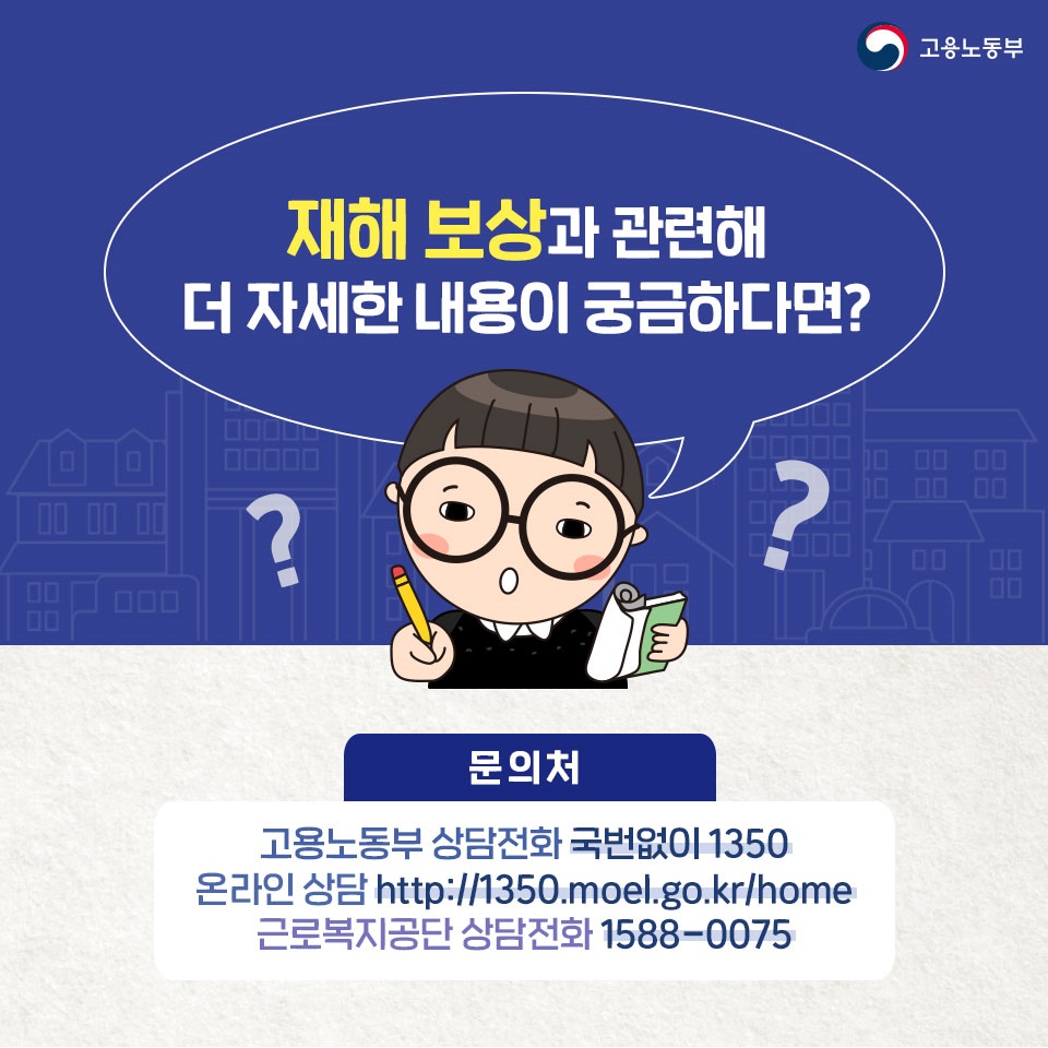 [노동법 Q&A] 회사 차량 이용 중 접촉사고가 발생하면 제가 책임져야 하나요?