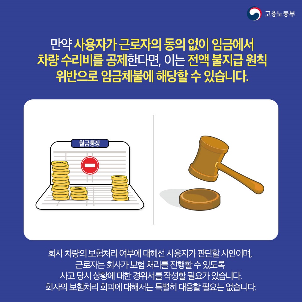 [노동법 Q&A] 회사 차량 이용 중 접촉사고가 발생하면 제가 책임져야 하나요?