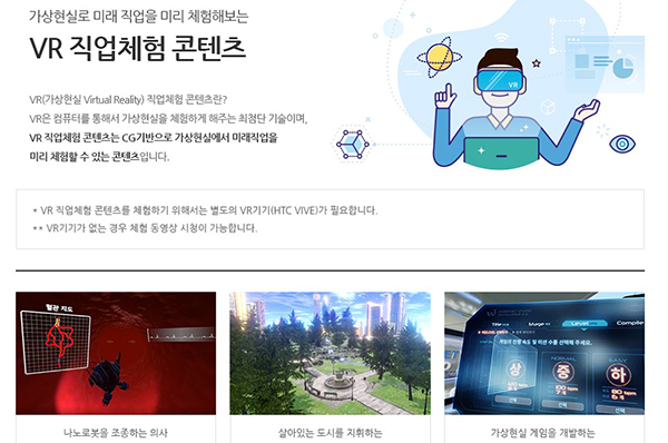 VR 직업체험 페이지 : 워크넷(http://www.work.go.kr) <직업·진로> → 직업동영상·VR → VR 직업체험 콘텐츠