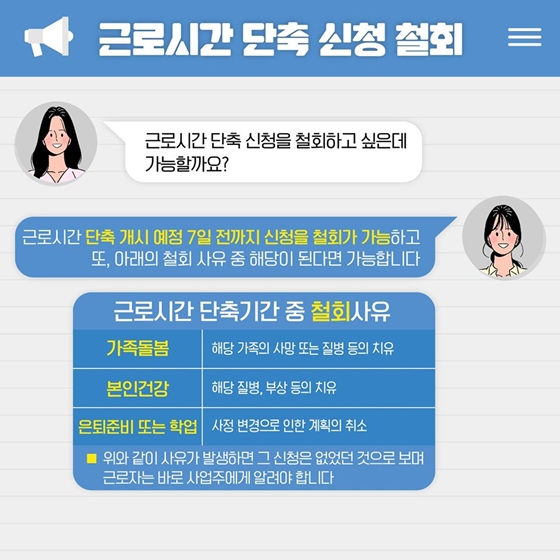 가족돌봄 등 근로시간 단축 제도 Q&A