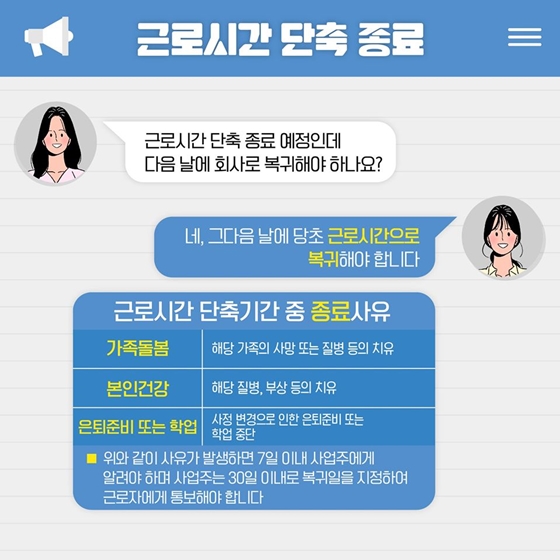 가족돌봄 등 근로시간 단축 제도 Q&A