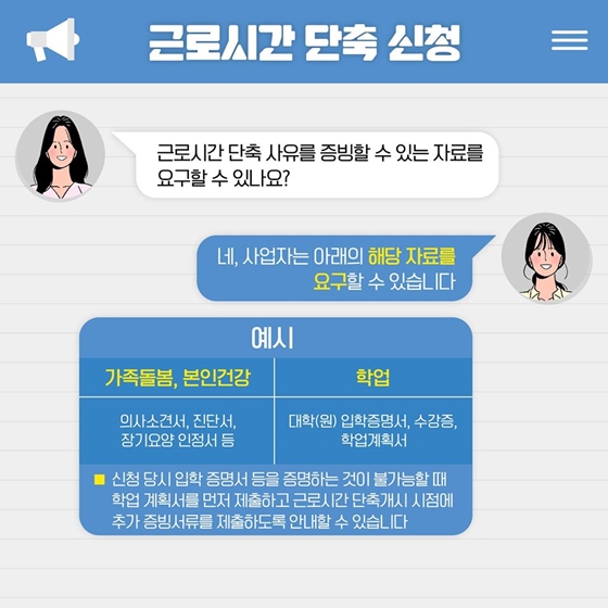 가족돌봄 등 근로시간 단축 제도 Q&A