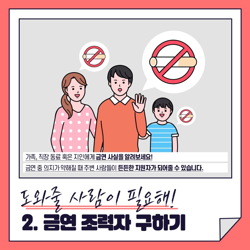 금연으로 건강 꽃길 걷자! 아빠의 금연 성공법