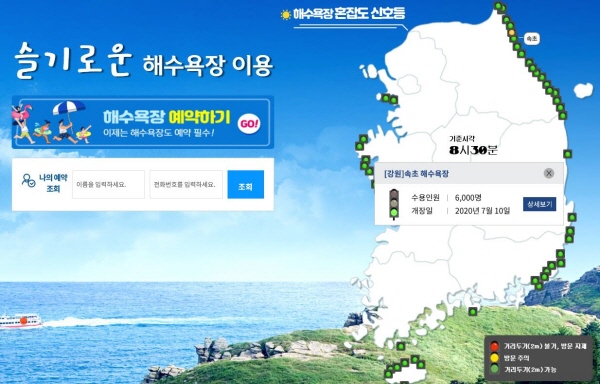 바다여행 홈페이지에는 해수욕장의 혼잡도를 실시간 신호등으로 표시해준다.