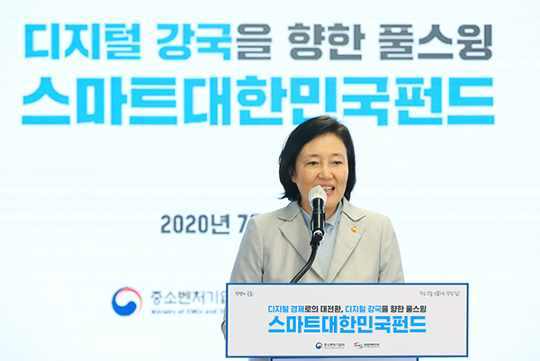 스마트대한민국펀드 출범식에서 박영선 중소벤처기업부 장관이 인사말을 하고 있다.(사진=중소벤처기업부)