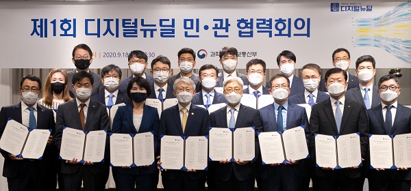 과학기술정보통신부가 18일 오전 서울 영등포구 켄싱턴호텔에서 ‘제1회 디지털뉴딜 민관협력회의’를 개최했다. 최기영 과기부 장관(앞줄 왼쪽 네 번째)과 회의 참석자들이 협약서 서명을 마치고 기념촬영 하고 있다.
