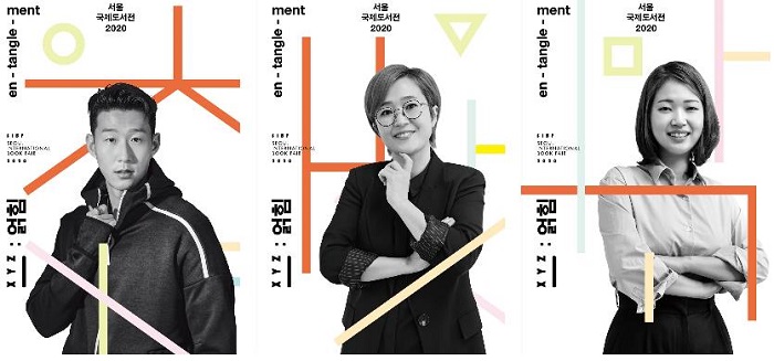 2020 서울국제도서전 주요 포스터.