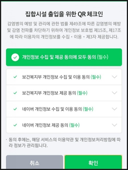 네이버로 접속하는 QR체크인.