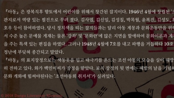 QR코드 해설로 본 <아동> 문학잡지 해설