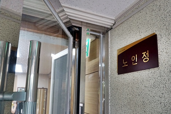 개방된 노인정에 웃음이 넘친다.