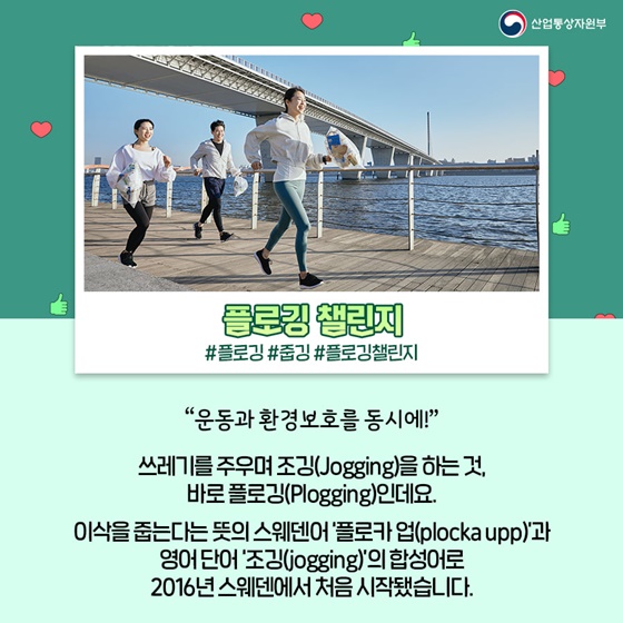 [플로깅 챌린지]