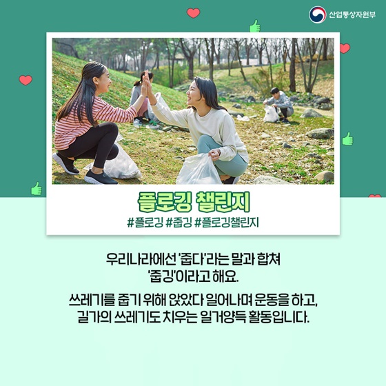 [플로깅 챌린지]
