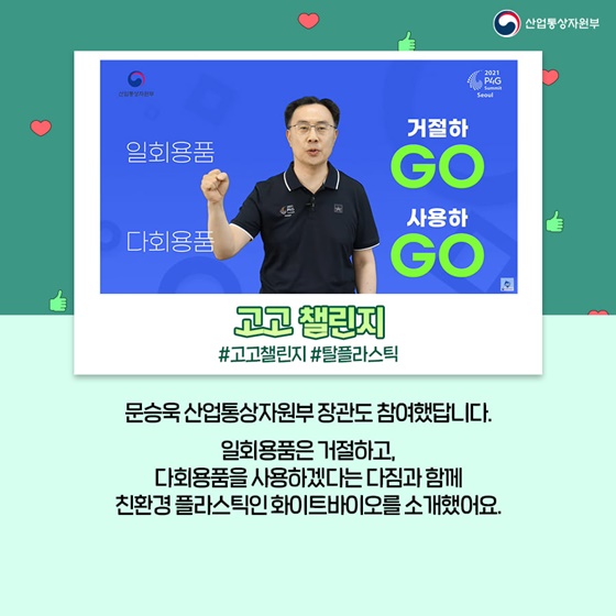 [고고 챌린지]