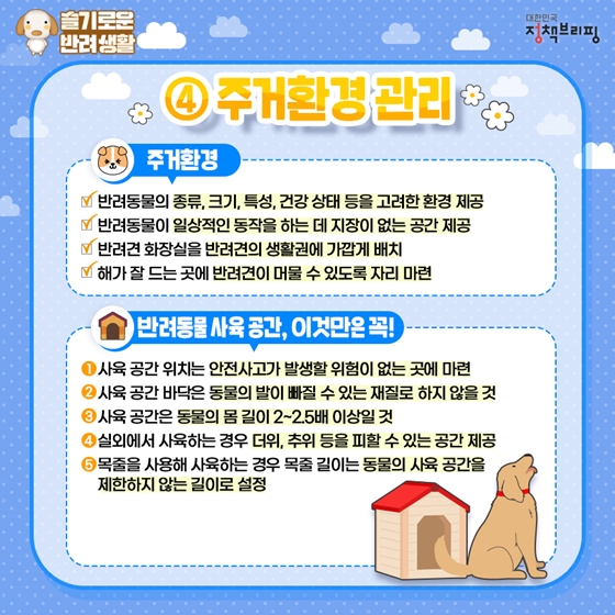 [슬기로운 반려생활] 반려동물 건강, 이렇게 챙겨요! - ③건강 편